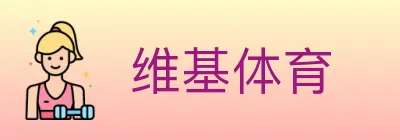 维基体育 logo